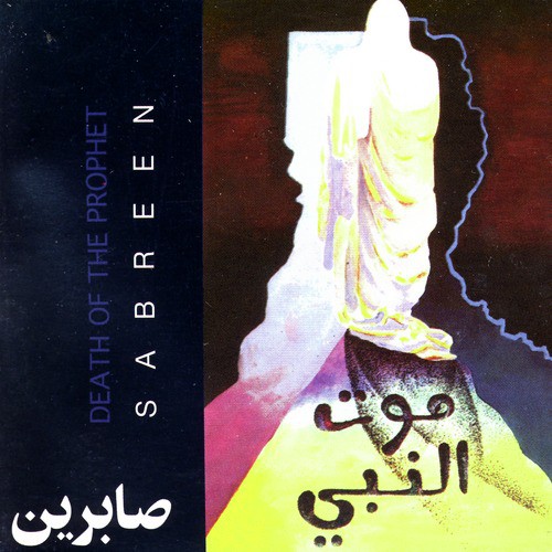 Sabreen Songs MP3 Download